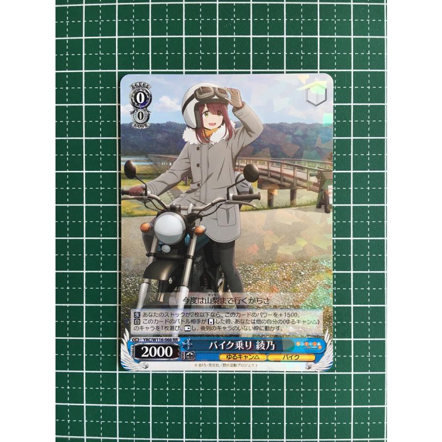 ☆ヴァイスシュヴァルツ ゆるキャン△ SEASON3 #YRC/W116-066 バイク