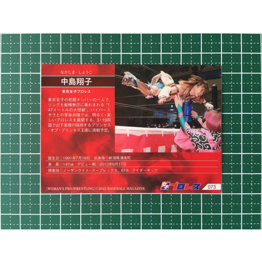 ☆BBM 2022 女子プロレスカード #073 中島翔子［東京女子プロレス