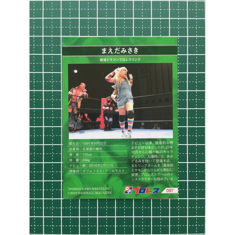 ☆BBM 2022 女子プロレスカード #097 まえだみさき［琉球ドラゴン