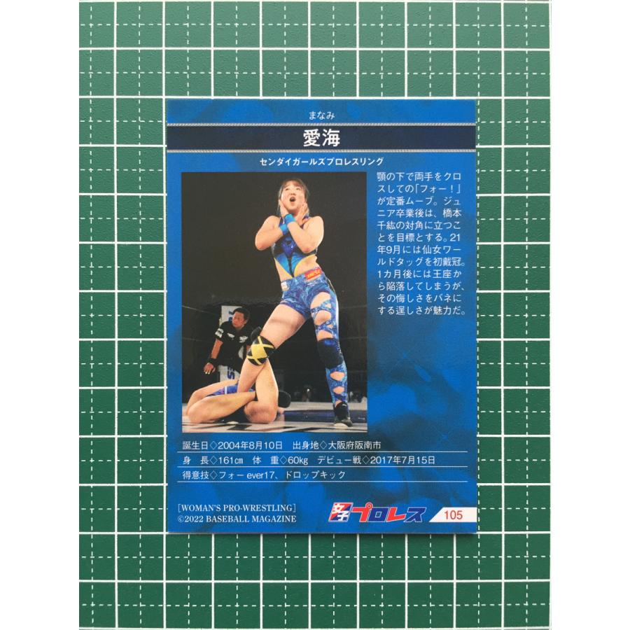 ☆BBM 2022 女子プロレスカード #105 愛海［センダイガールズプロレス