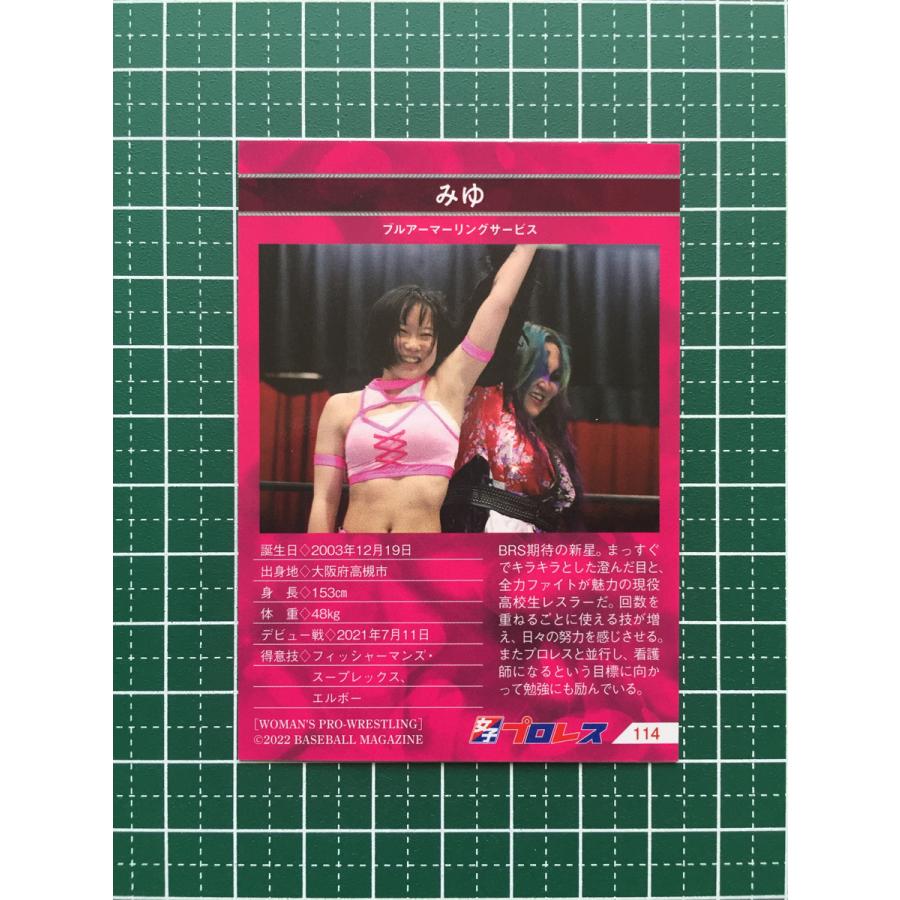☆BBM 2022 女子プロレスカード #114 みゆ［ブルアーマーリング