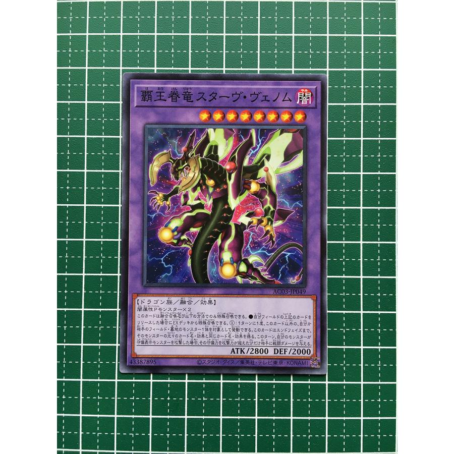 ☆遊戯王 ANIMATION CHRONICLE 2023 #AC03-JP049 覇王眷竜スターヴ