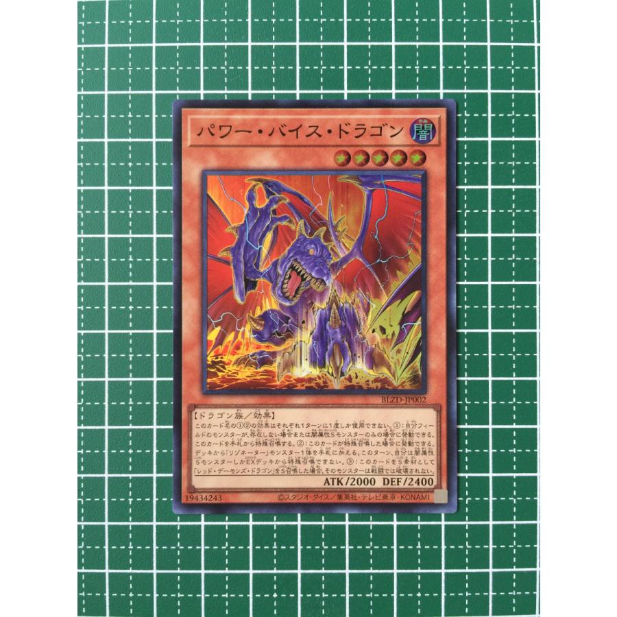☆遊戯王 BLAZING DOMINION #BLZD-JP002 パワー・バイス・ドラゴン