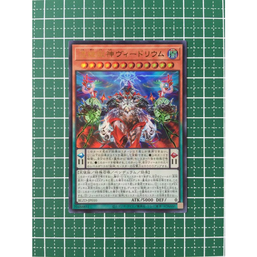 ☆遊戯王 BLAZING DOMINION #BLZD-JP010 混絶獄神ヴィードリウム