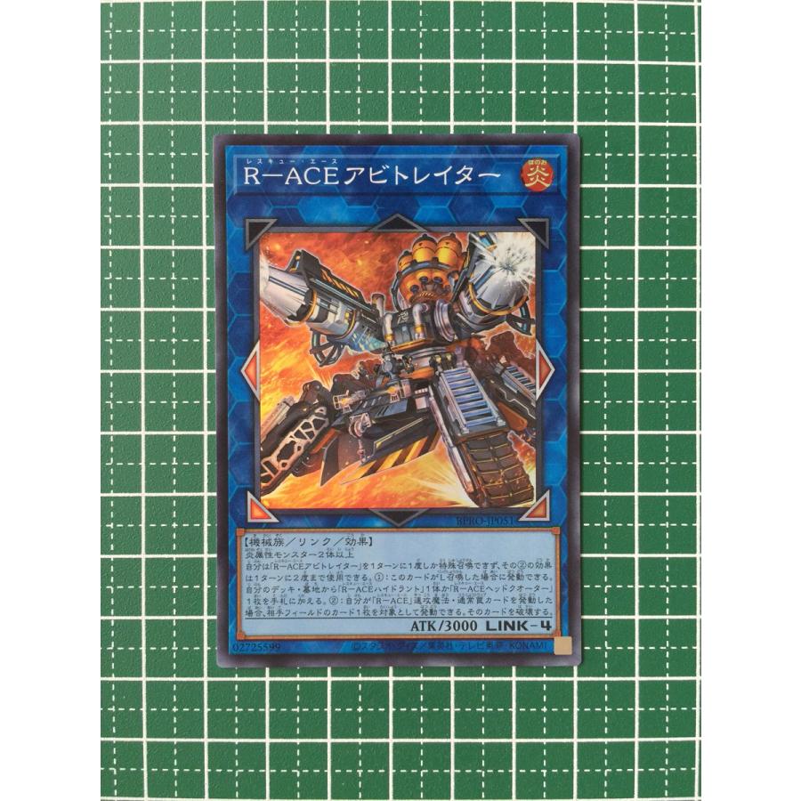 ☆遊戯王 BURST PROTOCOL #BPRO-JP051 R−ACEアビトレイター