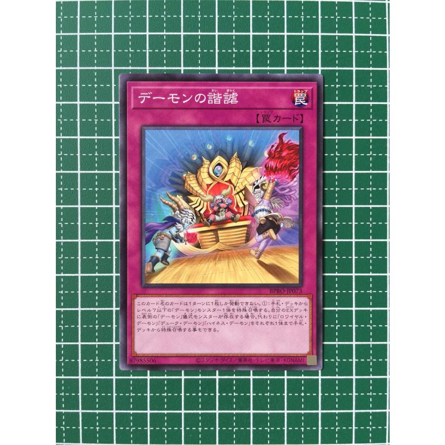 ☆遊戯王 BURST PROTOCOL #BPRO-JP073 デーモンの諧謔 ノーマル「N
