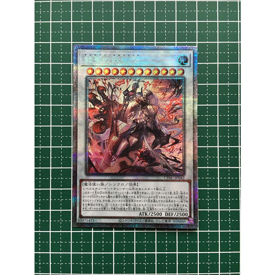 ☆遊戯王 CYBERSTORM ACCESS #CYAC-JP042 赫聖の妖騎士 ☆遊戯王 CYBERSTORM ACCESS #CYAC-JP042 赫聖の妖騎士