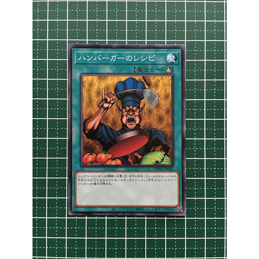 ☆遊戯王 ワイルド・サバイバーズ #DBWS-JP042 ハンバーガーの