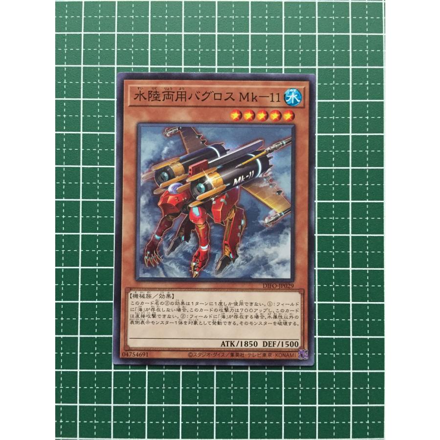 ☆遊戯王 DIMENSION FORCE #DIFO-JP029 水陸両用バグロス Mk−11
