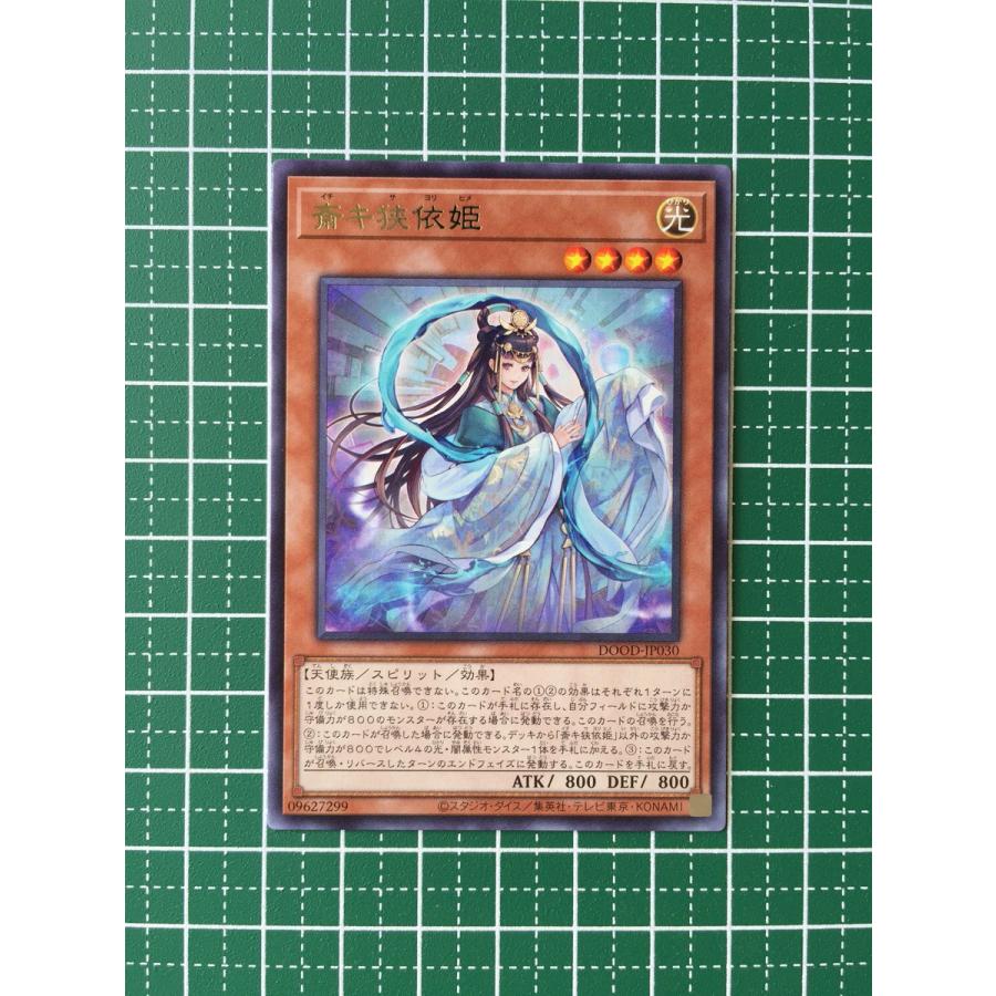 ☆遊戯王 ドゥーム・オブ・ディメンションズ #DOOD-JP030 斎キ狭依姫