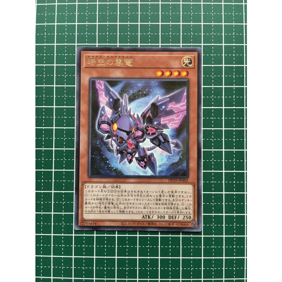 ☆遊戯王 輝光のデュエリスト編 #DP29-JP002 時空の雲篭