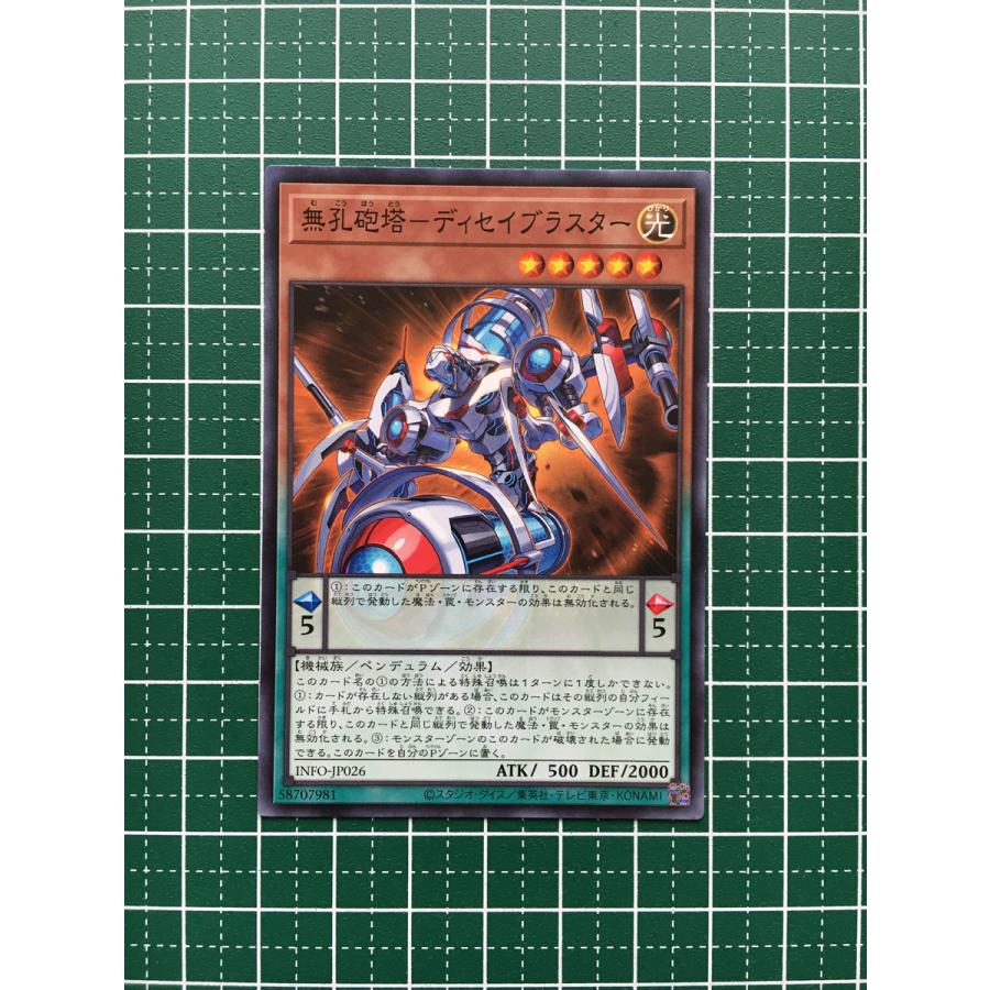 ☆遊戯王 INFINITE FORBIDDEN #INFO-JP026 無孔砲塔−ディセイ ☆遊戯王 INFINITE FORBIDDEN #INFO-JP026 無孔砲塔−ディセイ