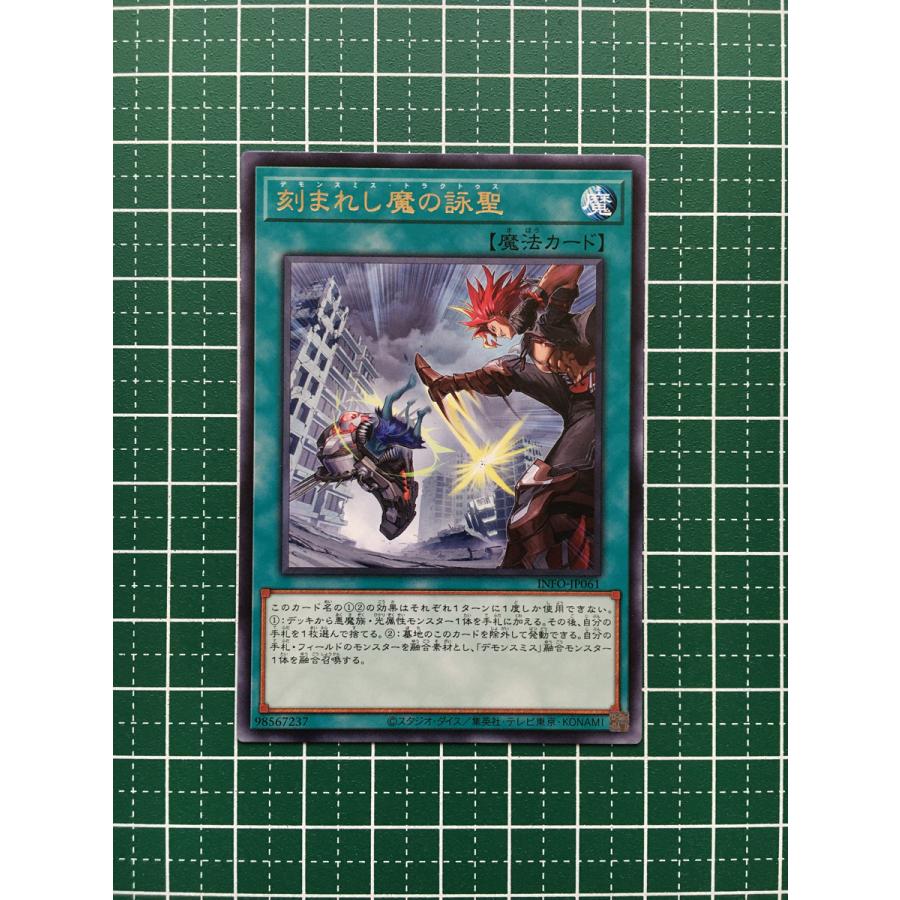 ☆遊戯王 INFINITE FORBIDDEN #INFO-JP061 刻まれし魔の詠聖