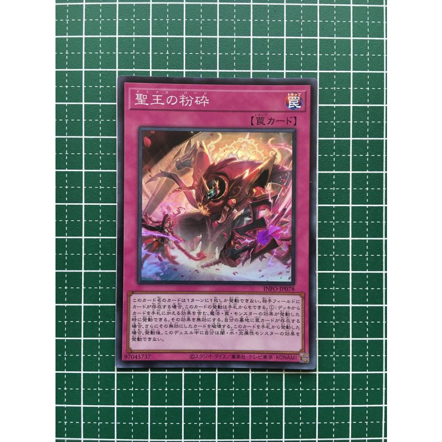 ☆遊戯王 INFINITE FORBIDDEN #INFO-JP078 聖王の粉砕/ドミナス ☆遊戯王 INFINITE FORBIDDEN #INFO-JP078 聖王の粉砕/ドミナス