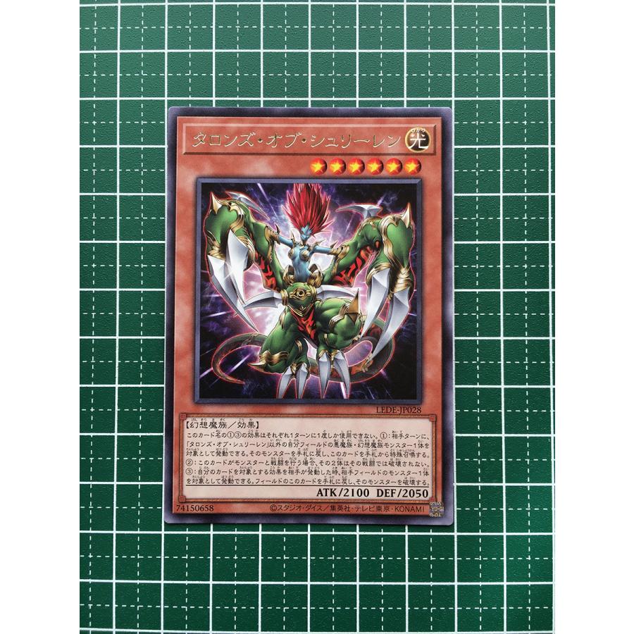 ☆遊戯王 LEGACY OF DESTRUCTION #LEDE-JP028 タロンズ・オブ ☆遊戯王 LEGACY OF DESTRUCTION #LEDE-JP028 タロンズ・オブ