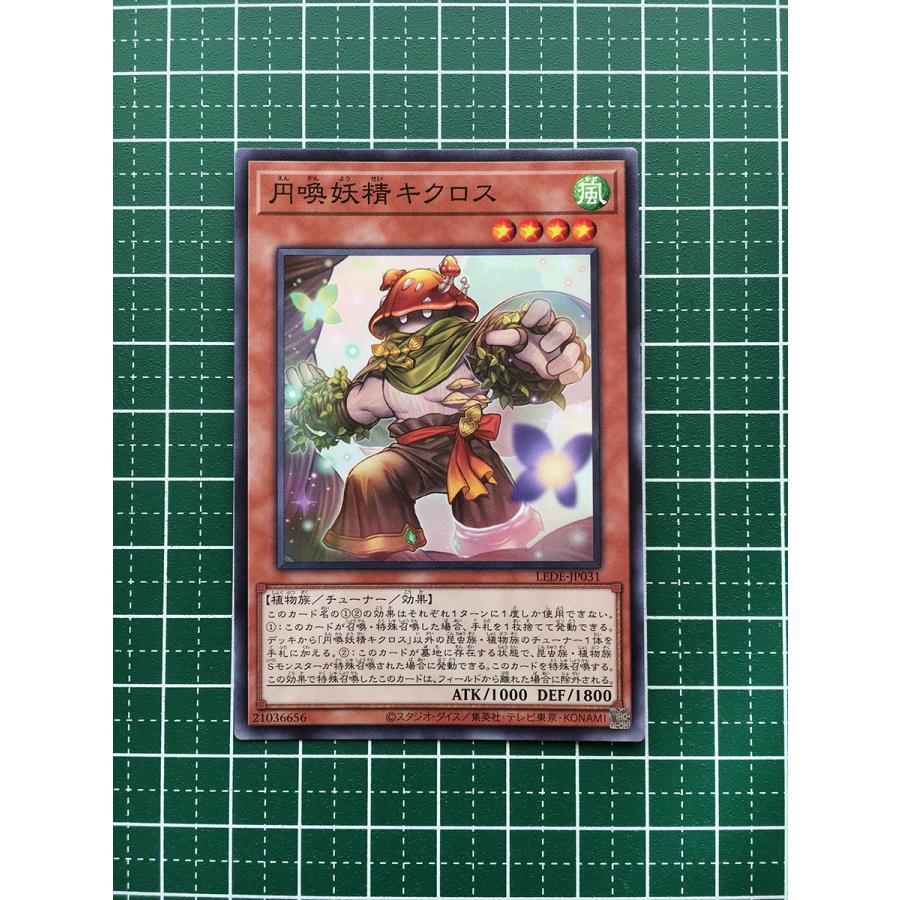 ☆遊戯王 LEGACY OF DESTRUCTION #LEDE-JP031 円喚妖精キクロス