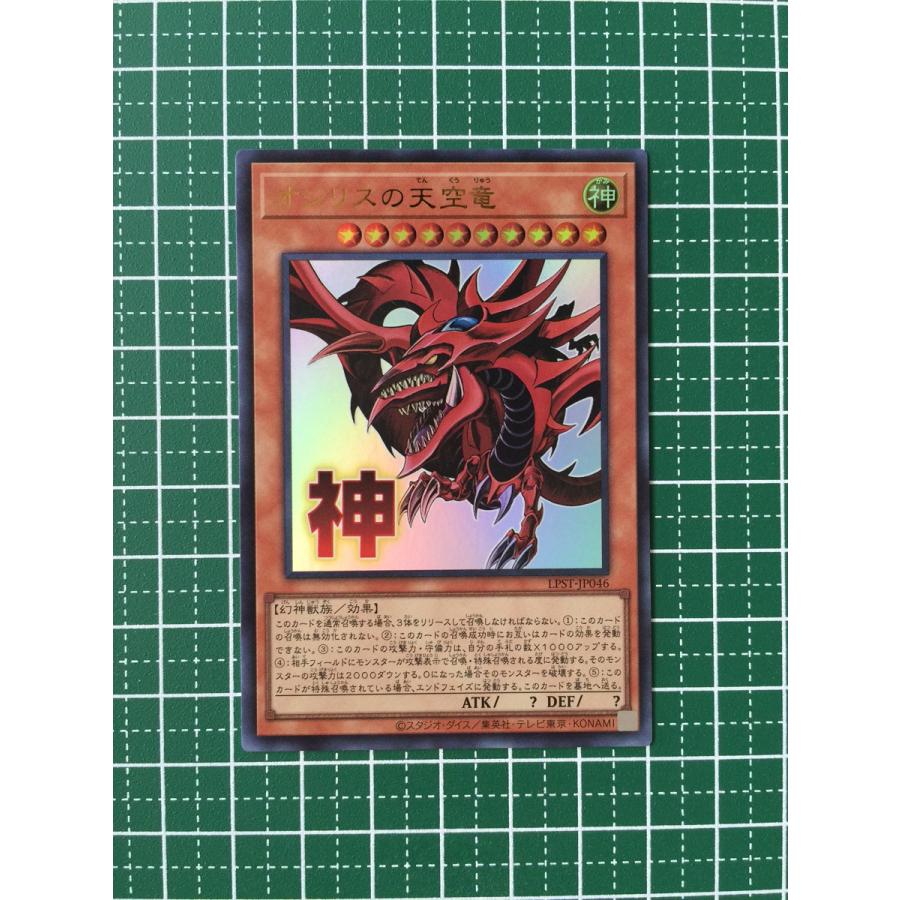 ☆遊戯王 LIMITED PACK STAMP EDITION #LPST-JP046 オシリスの天空竜