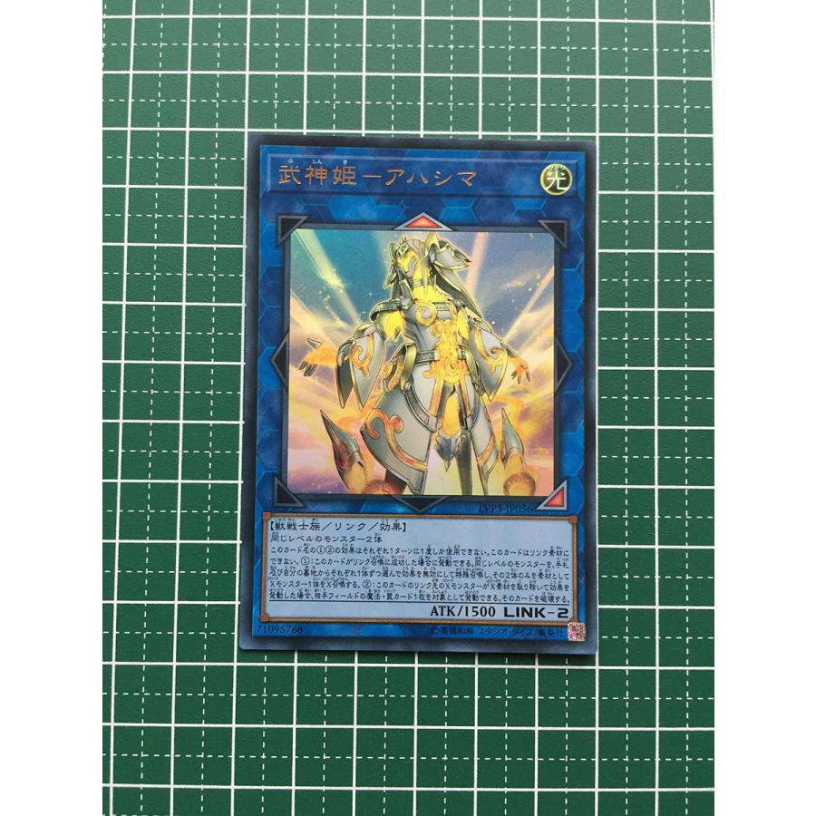 ☆遊戯王 OCG LINK VRAINS PACK 3 リンク・ヴレインズ・パック 武神姫