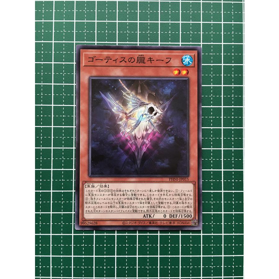 ☆遊戯王 PHANTOM NIGHTMARE #PHNI-JP015 ゴーティスの朧キーフ