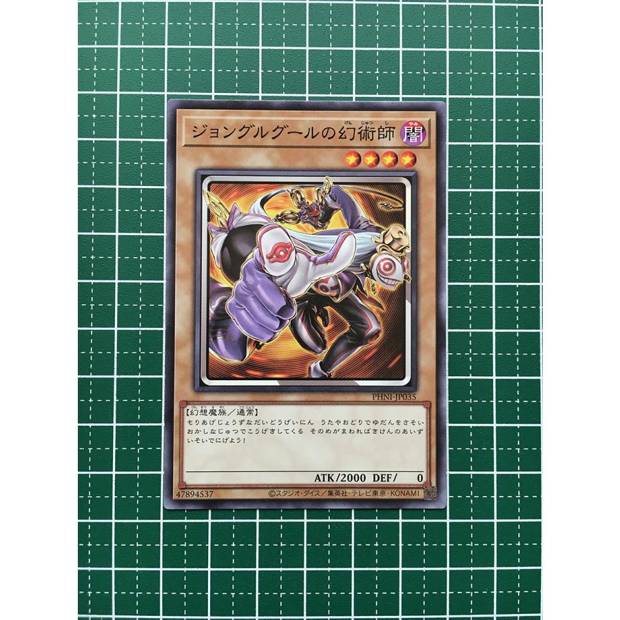 遊戯王 ジョングルグールの幻術師 ars10+ ホビーステーションシングル