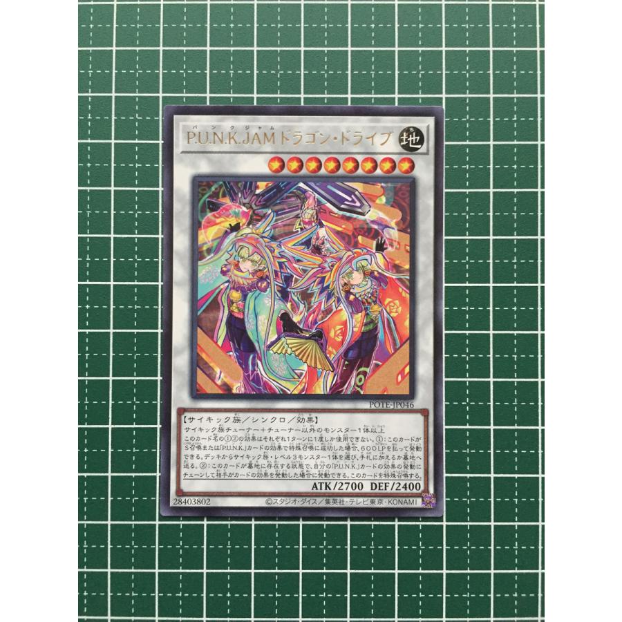 ☆遊戯王 POWER OF THE ELEMENTS #POTE-JP046 P.U.N.K.JAMドラゴン 