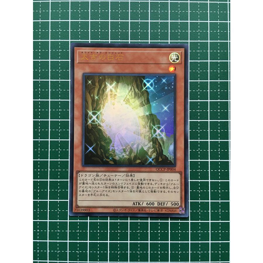 ☆遊戯王 QUARTER CENTURY CHRONICLE side:PRIDE #QCCP-JP004 太古の