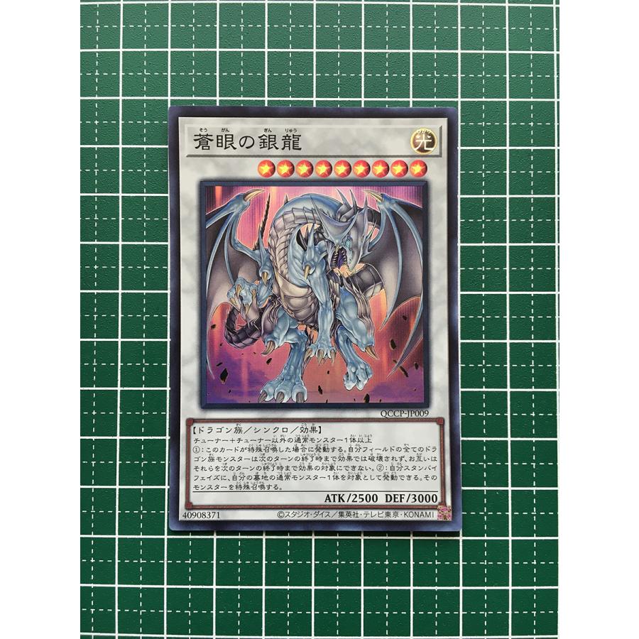 ☆遊戯王 QUARTER CENTURY CHRONICLE side:PRIDE #QCCP-JP009 蒼眼の銀