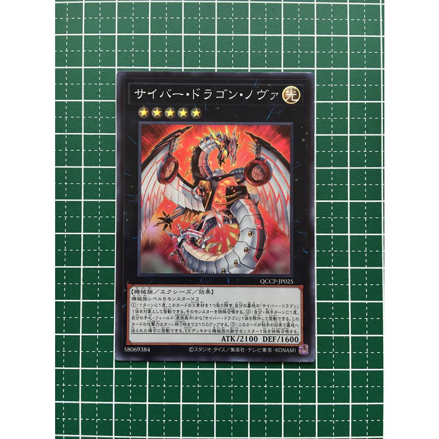 ☆遊戯王 QUARTER CENTURY CHRONICLE side:PRIDE #QCCP-JP025 サイバー