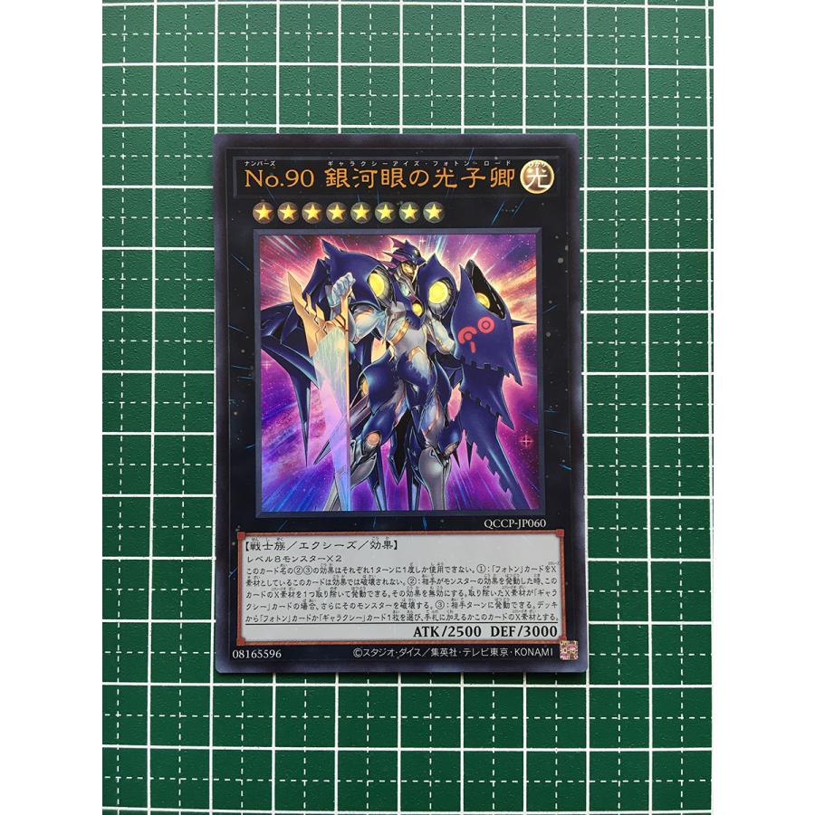 ☆遊戯王 QUARTER CENTURY CHRONICLE side:PRIDE #QCCP-JP060 No.90