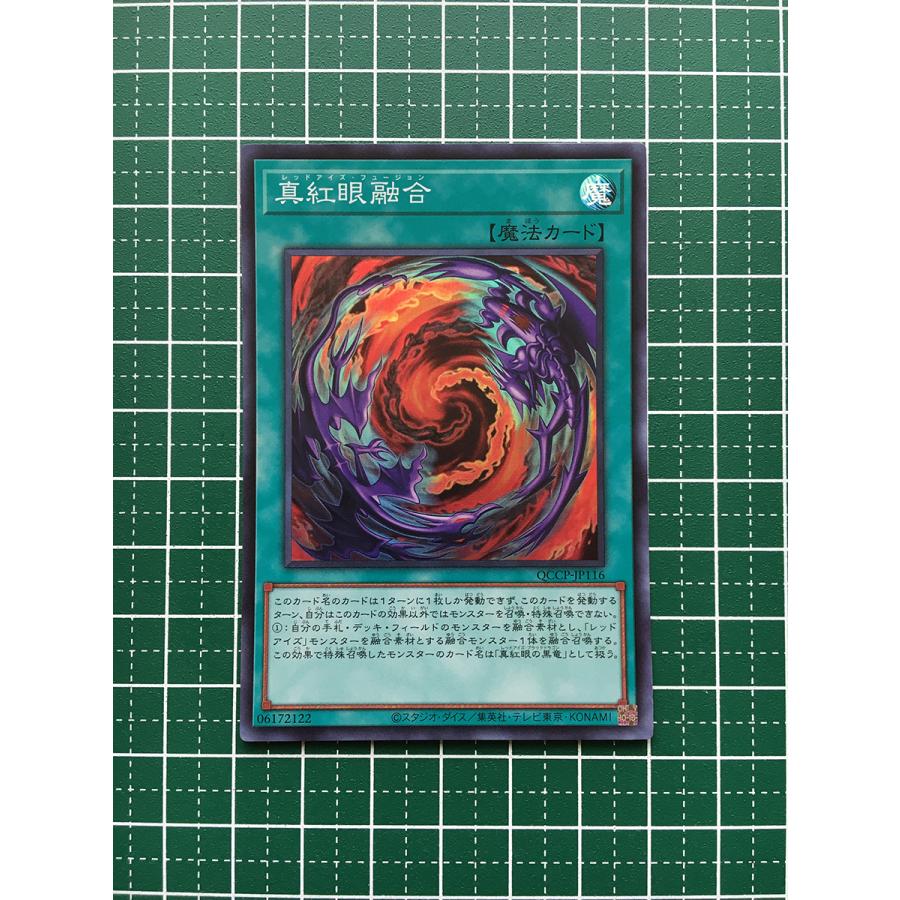 ☆遊戯王 QUARTER CENTURY CHRONICLE side:PRIDE #QCCP-JP116 真紅眼