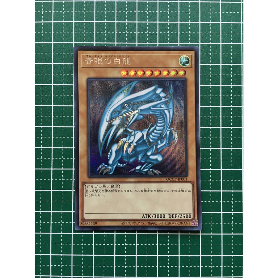 ★遊戯王 QUARTER CENTURY CHRONICLE side:PRIDE #QCCP-JP001 青眼の白龍/ブルーアイズ・ホワイト・ドラゴン シークレットレア「SE」★ : yu-gi-oh-qccp-1001 : カードショップ テソーロ ヤフー店 - 通販 - ★遊戯王 QUARTER CENTURY CHRONICLE side:PRIDE #QCCP-JP001 青眼の白龍/ブルーアイズ・ホワイト・ドラゴン シークレットレア「SE」★ : yu-gi-oh-qccp-1001 : カードショップ テソーロ ヤフー店 - 通販 -