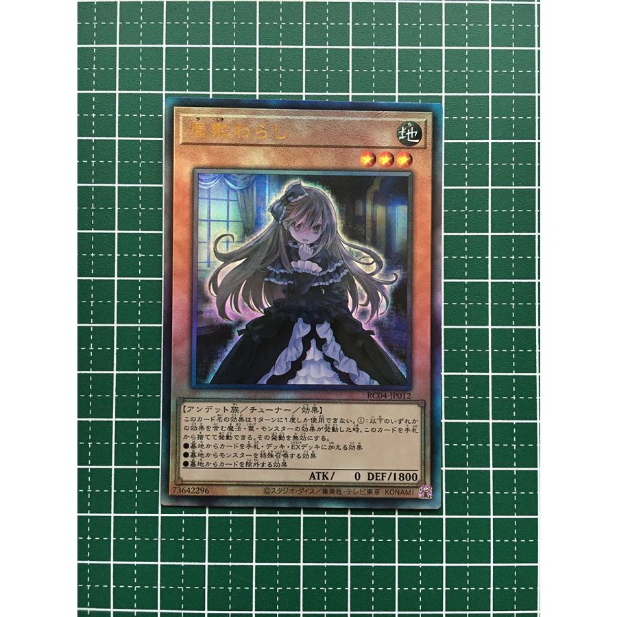 ☆遊戯王 QUARTER CENTURY EDITION #RC04-JP012 屋敷わらし