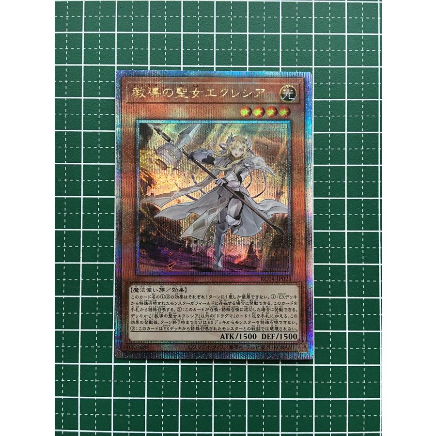 ☆遊戯王 QUARTER CENTURY EDITION #RC04-JP021 教導の聖女 ☆遊戯王 QUARTER CENTURY EDITION #RC04-JP021 教導の聖女