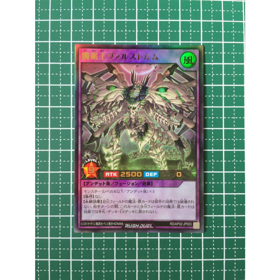 ☆遊戯王 ラッシュデュエル リベンジ・ハーツ #RD/AP02-JP003 髑巌王