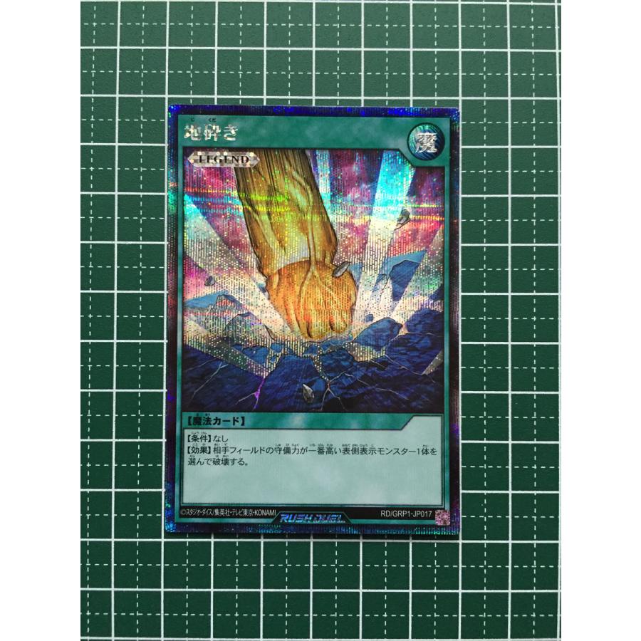 ラッシュデュエル 光り物 ラッシュレア シークレットレア ゴールドラッシュレア ☆遊戯王 ラッシュデュエル ゴールドラッシュパック #RD/GRP1-JP017 地