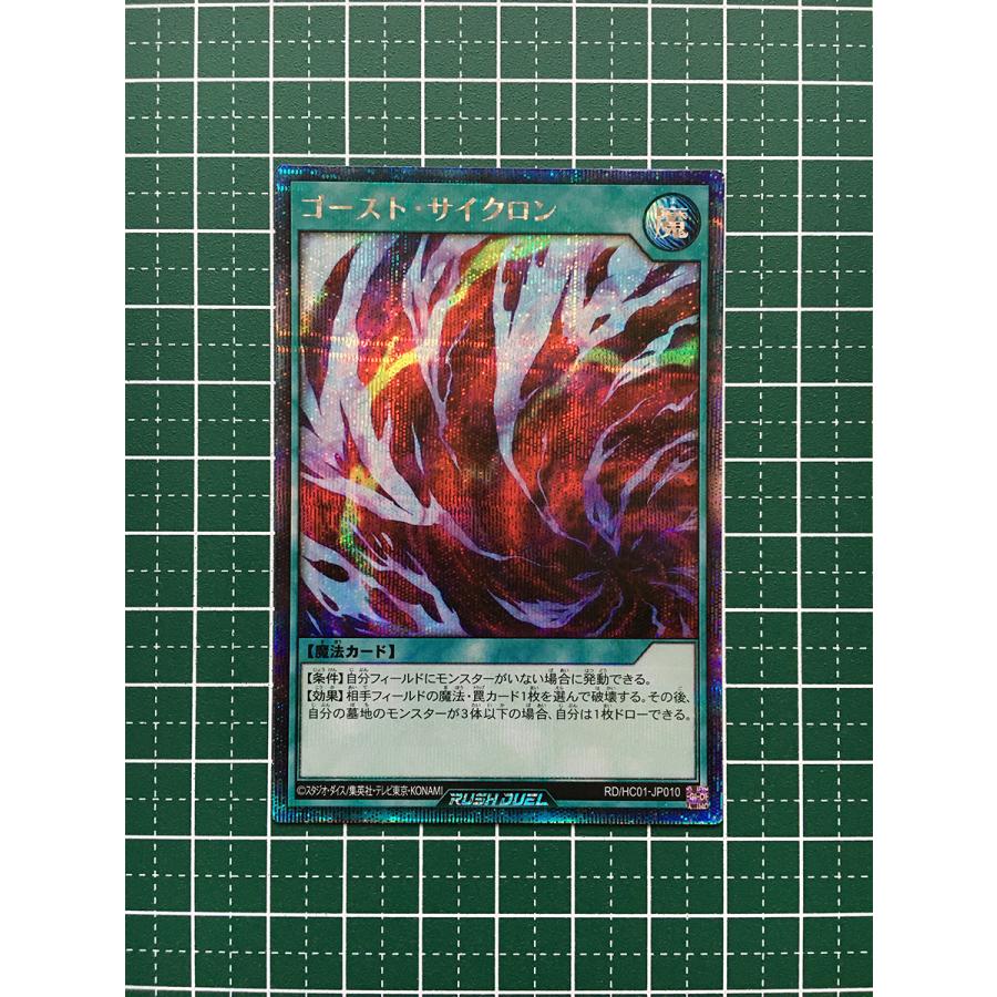 ☆遊戯王 ラッシュデュエル ハイグレードコレクション #RD/HC01-JP010