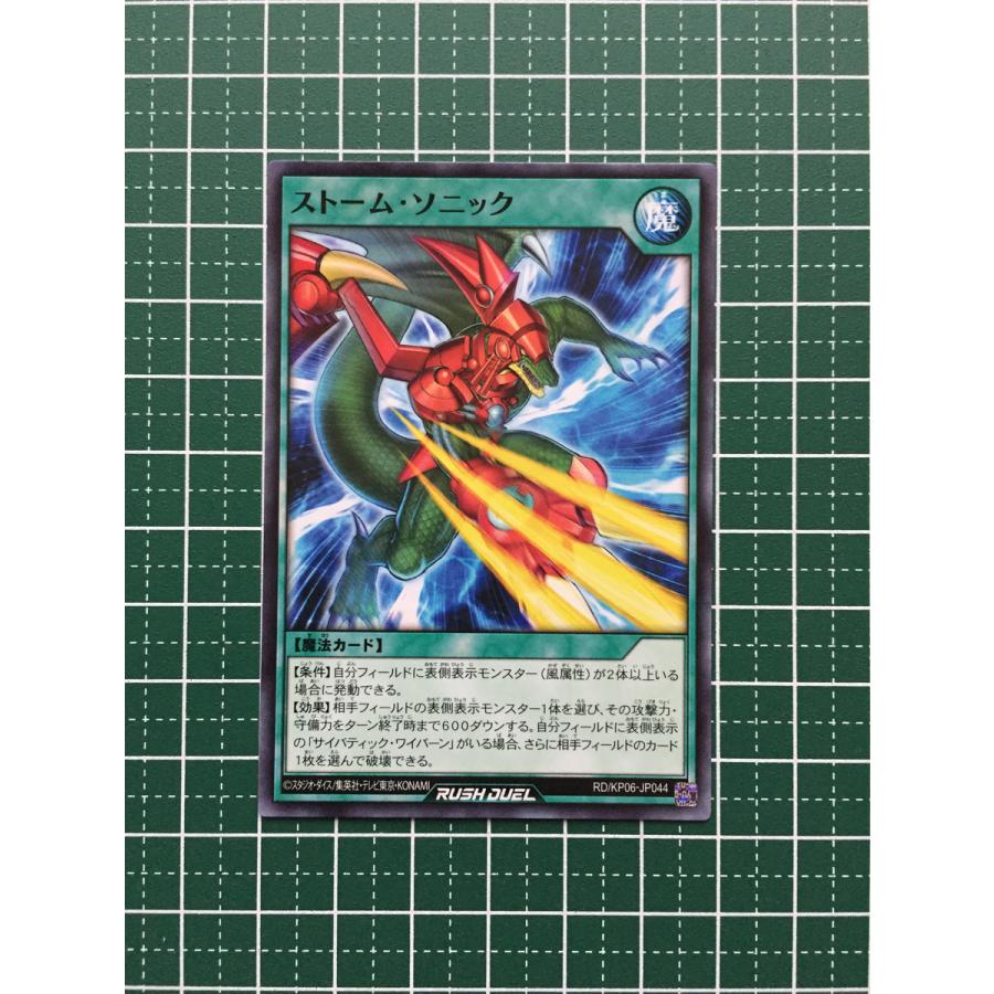 ☆遊戯王 ラッシュデュエル 激闘のサンダーストーム ストーム