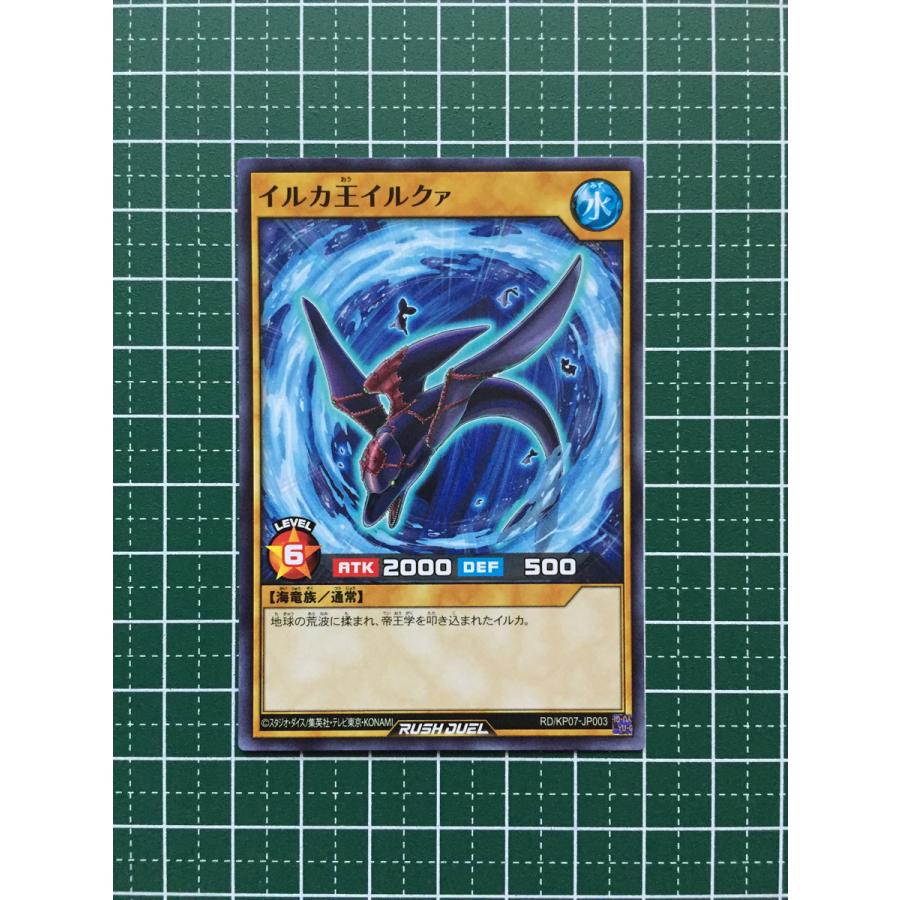 ☆遊戯王 ラッシュデュエル 混沌のオメガライジング イルカ王イルクァ