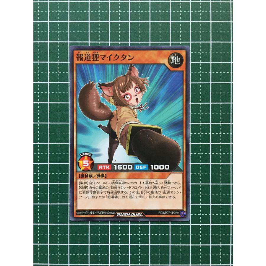☆遊戯王 ラッシュデュエル 混沌のオメガライジング 報道狸マイクタン