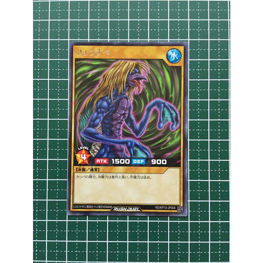 ☆遊戯王 ラッシュデュエル 破滅のレクイエム #RD/KP10-JP004