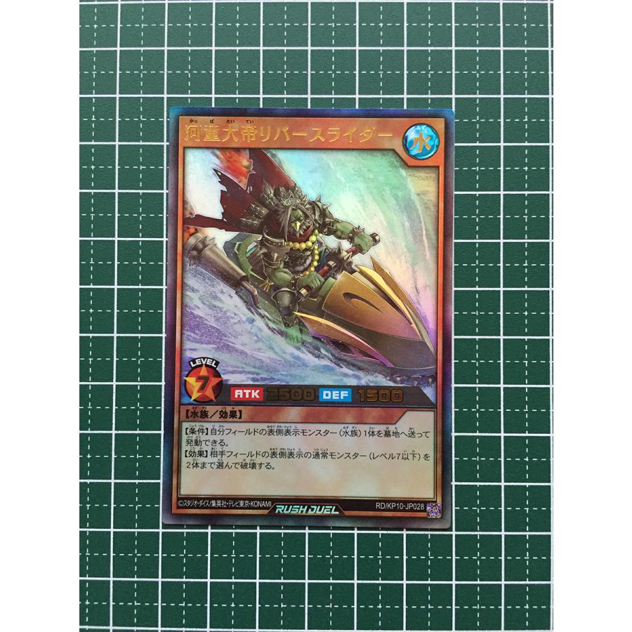☆遊戯王 ラッシュデュエル 破滅のレクイエム #RD/KP10-JP028 河童大帝