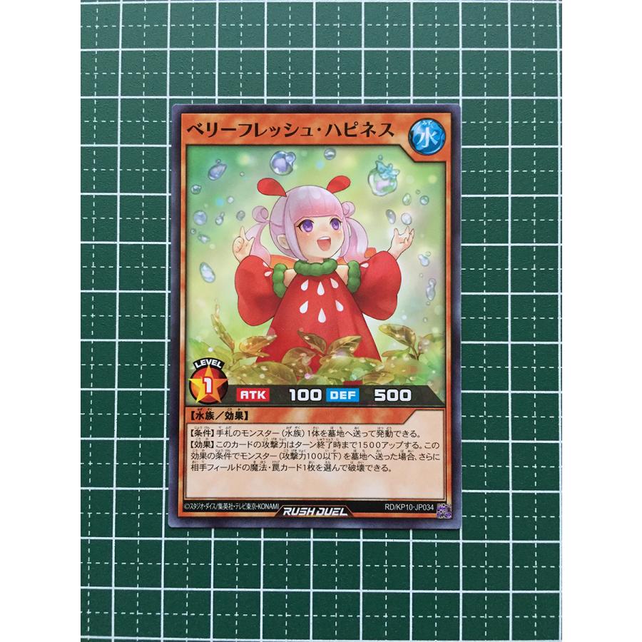 ☆遊戯王 ラッシュデュエル 破滅のレクイエム #RD/KP10-JP034 ベリー