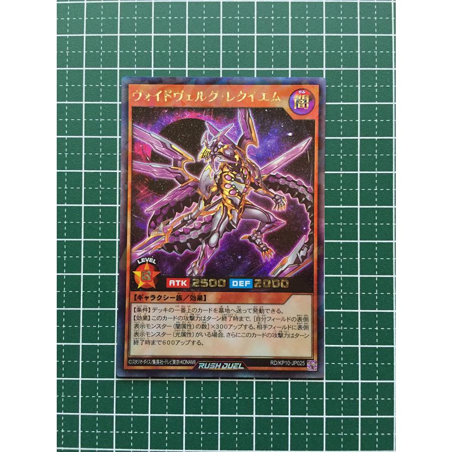☆遊戯王 ラッシュデュエル 破滅のレクイエム #RD/KP10-JP025 ヴォイ