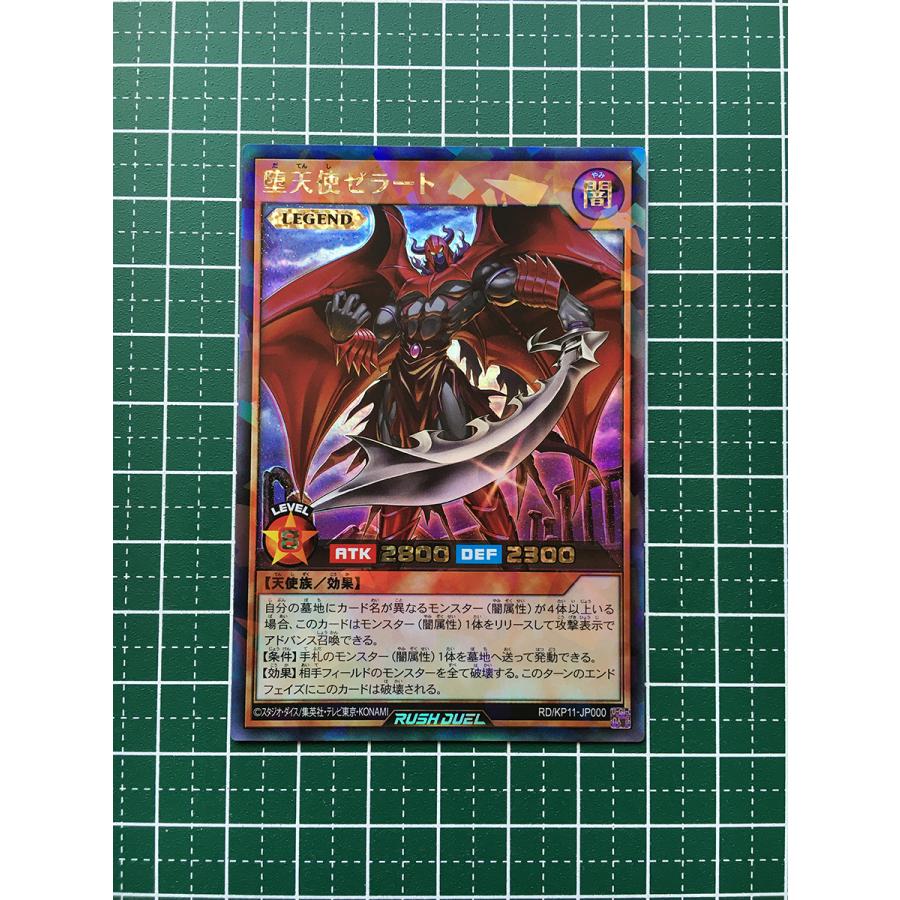 ☆遊戯王 ラッシュデュエル 旋風のフォルテシモ #RD/KP11-JP000 堕天使