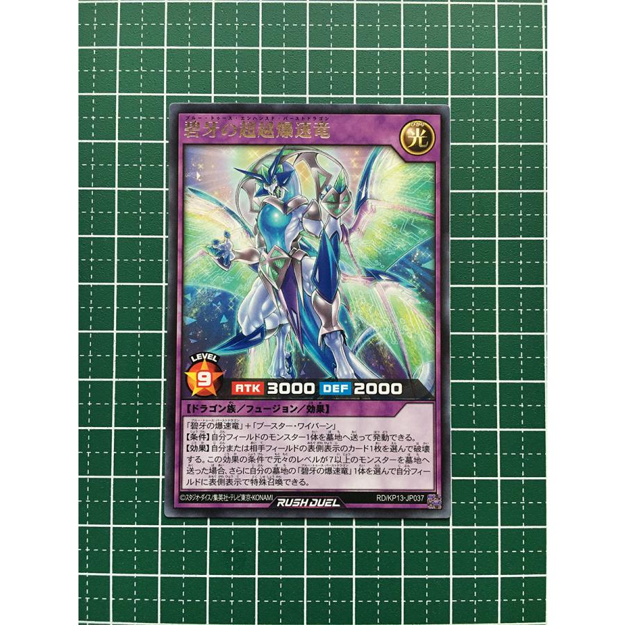 ☆遊戯王 ラッシュデュエル 閃光のオブリビオン #RD/KP13-JP037 碧牙の