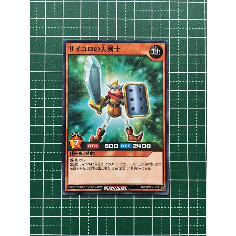 ☆遊戯王 ラッシュデュエル 超越のトランザム #RD/KP16-JP011 サイコロ