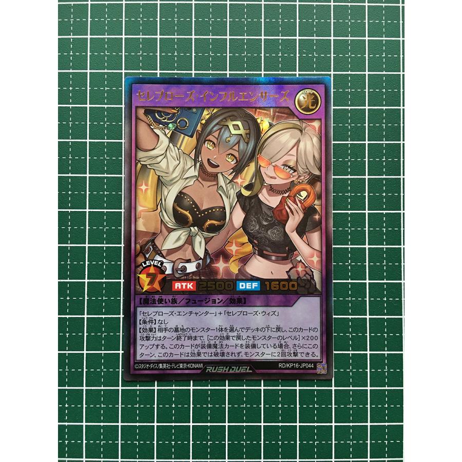☆遊戯王 ラッシュデュエル 超越のトランザム #RD/KP16-JP044 セレブ