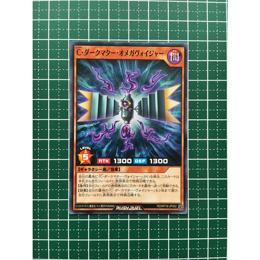 ☆遊戯王 ラッシュデュエル 幻影のダークマター #RD/KP18-JP002 C