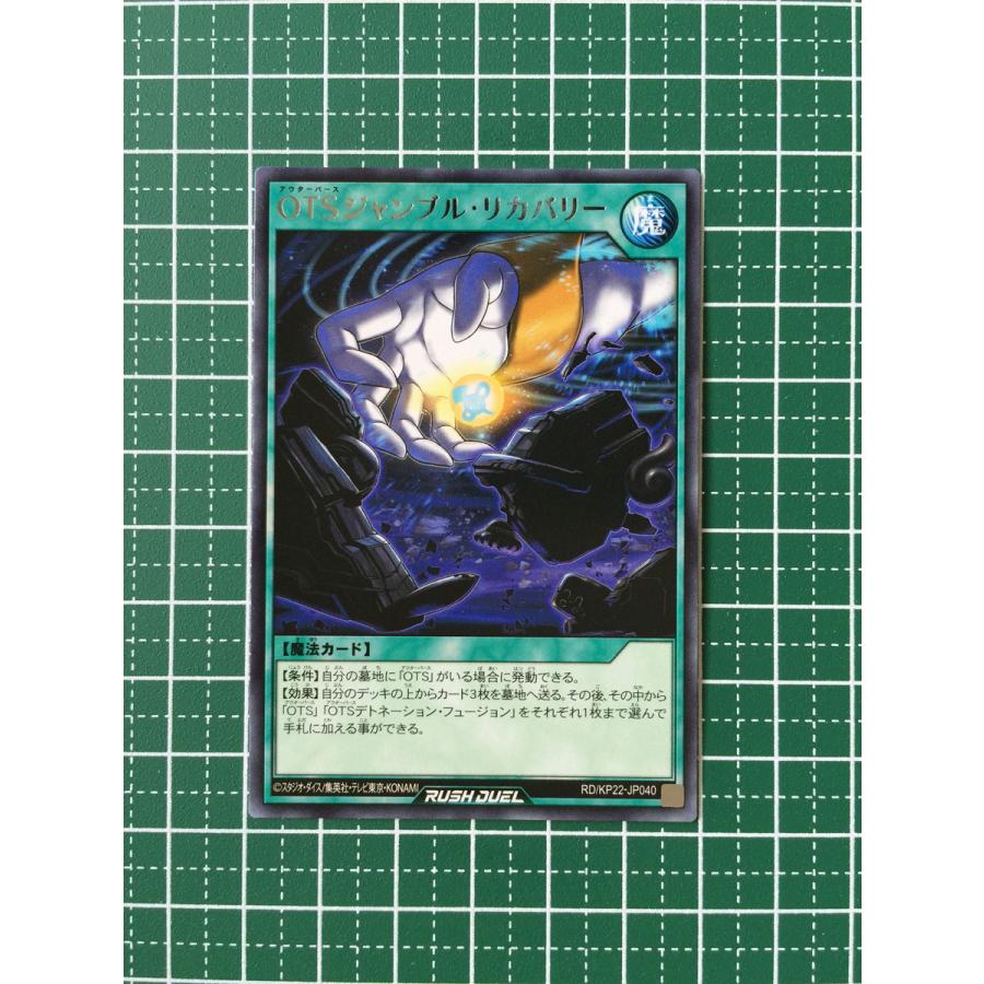 ☆遊戯王 ラッシュデュエル 戦慄のアウターバース #RD/KP22-JP040 OTS