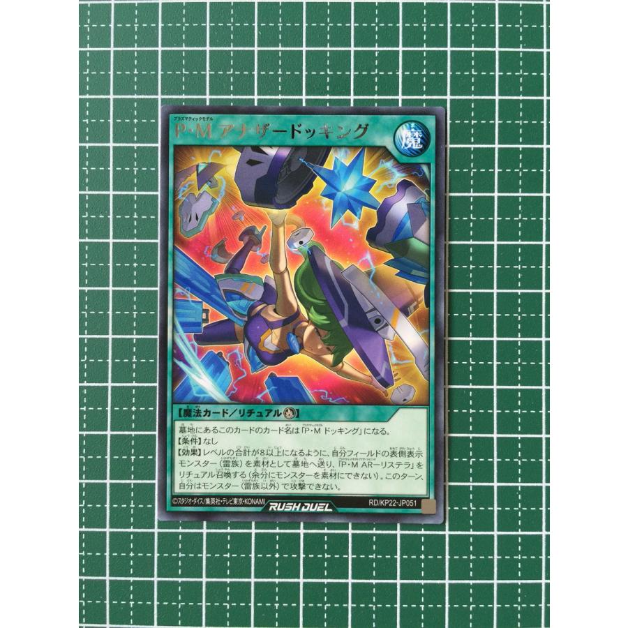 ☆遊戯王 ラッシュデュエル 戦慄のアウターバース #RD/KP22-JP051 P・M